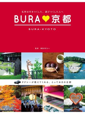 cover image of ＢＵＲＡ　京都
